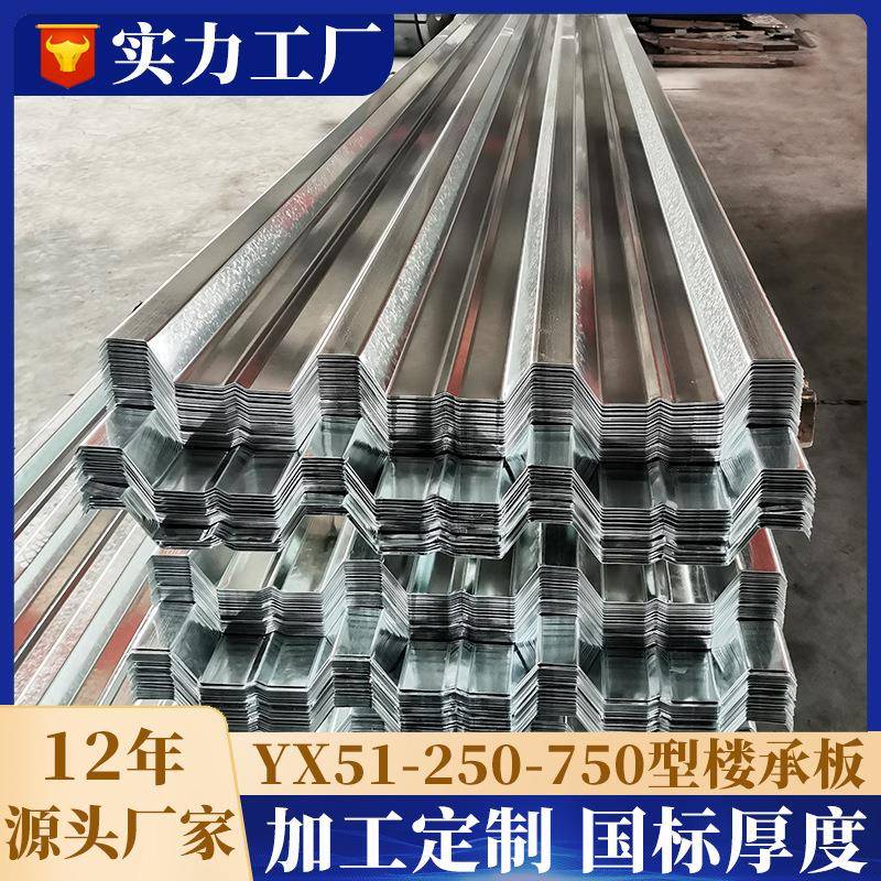 瓦楞板镀锌Q235Q355B1.2厚1.5mm钢结构建筑承重压型钢板楼层板