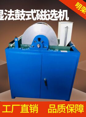 选矿实验室电磁磁选机 CRS400*300鼓形湿式磁选机 小型湿法除铁机