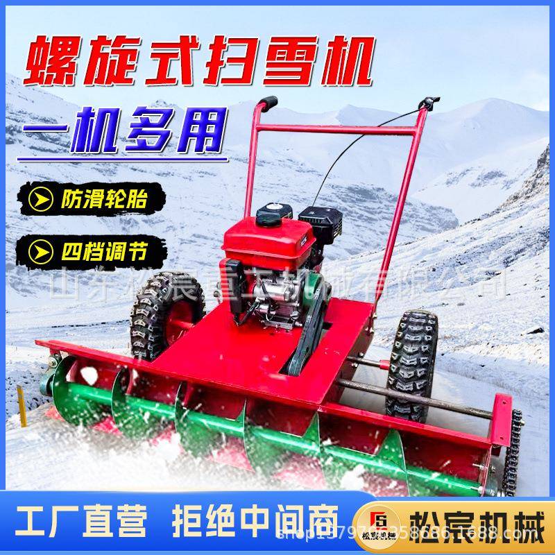 扫雪机手推式小型抛雪机道路物业扫雪车多功能小区螺旋式除雪机