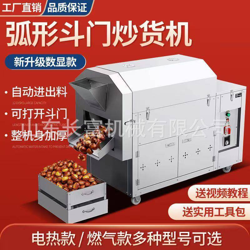 商用炒货机 全自动炒花生炒瓜子机 炒板栗机器糖炒栗子机小型摆摊