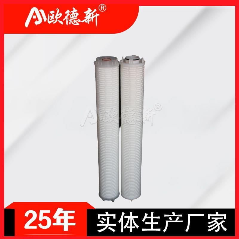 大流量滤芯前置过滤器滤芯精密水处理耐高温超滤膜折叠大流量滤芯