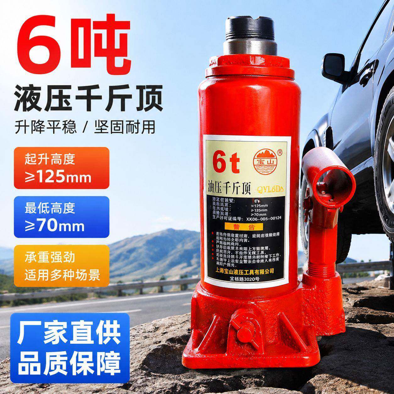 山牌6T油压千斤顶立式液压千斤顶汽车维修工具手摇起重器
