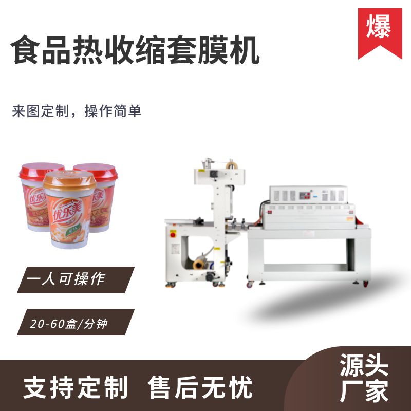 罐装饮料热收缩机 矿泉水热收缩机 自动套膜热收缩膜包装机厂家