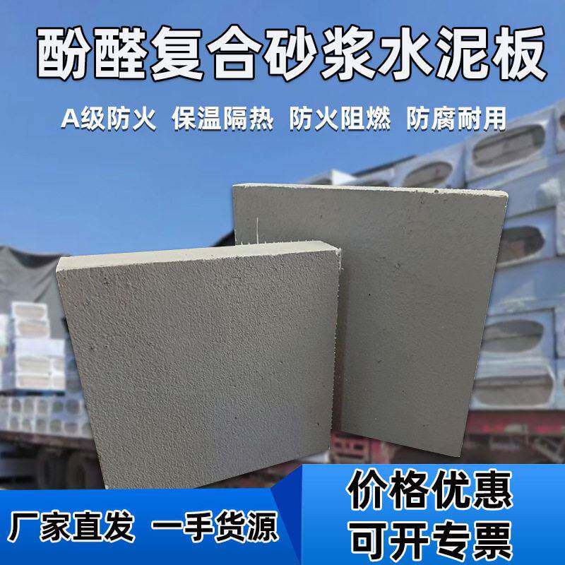可定制酚醛复合保温板防火B1级房屋保暖墙体保温泡沫板保温材料