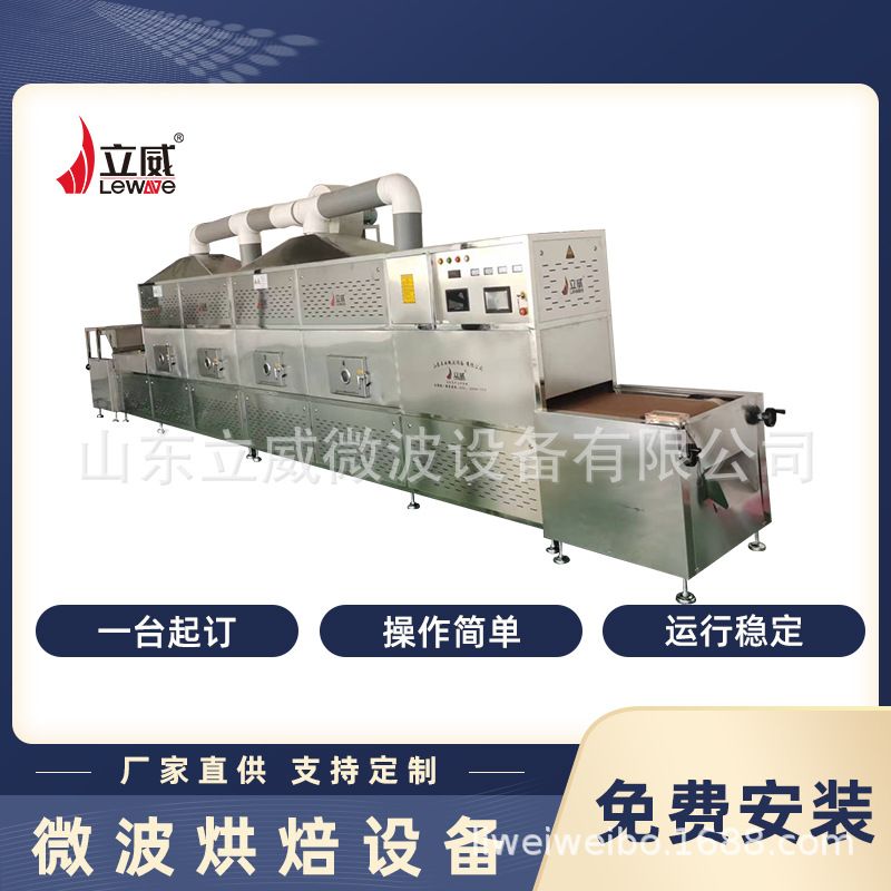 立威隧道式草莓微波解冻设备/立威蔬菜化冻机/果桨解冻设备