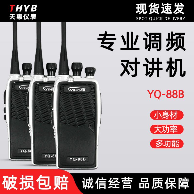 YQ-88B英祺户外对讲机酒店用手台 8W大功率对讲机 登山 旅游图片