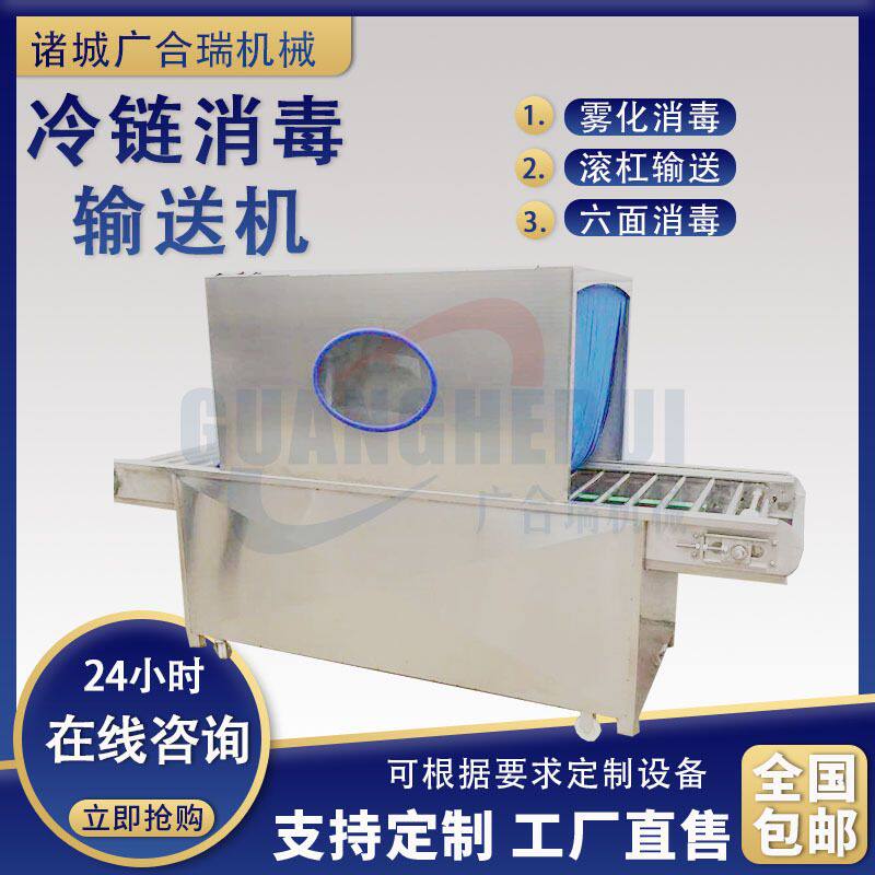 海鲜冻品雾化消毒机 食品外包装消毒设备 冷链食品包裹消毒输送机
