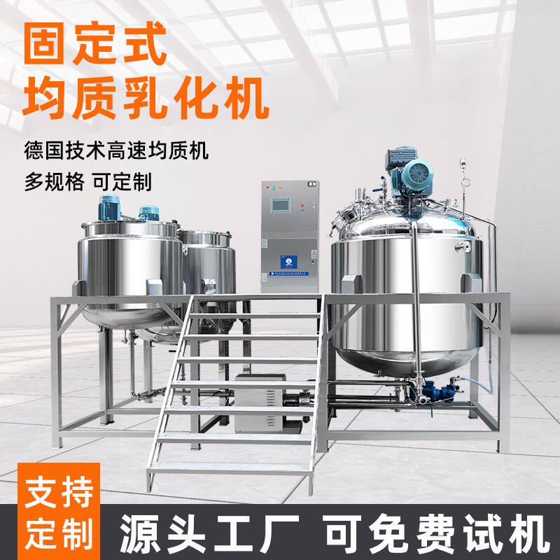 固定式真空均质乳化机护发素面霜洗面奶酱料芦荟胶高速均质搅拌锅