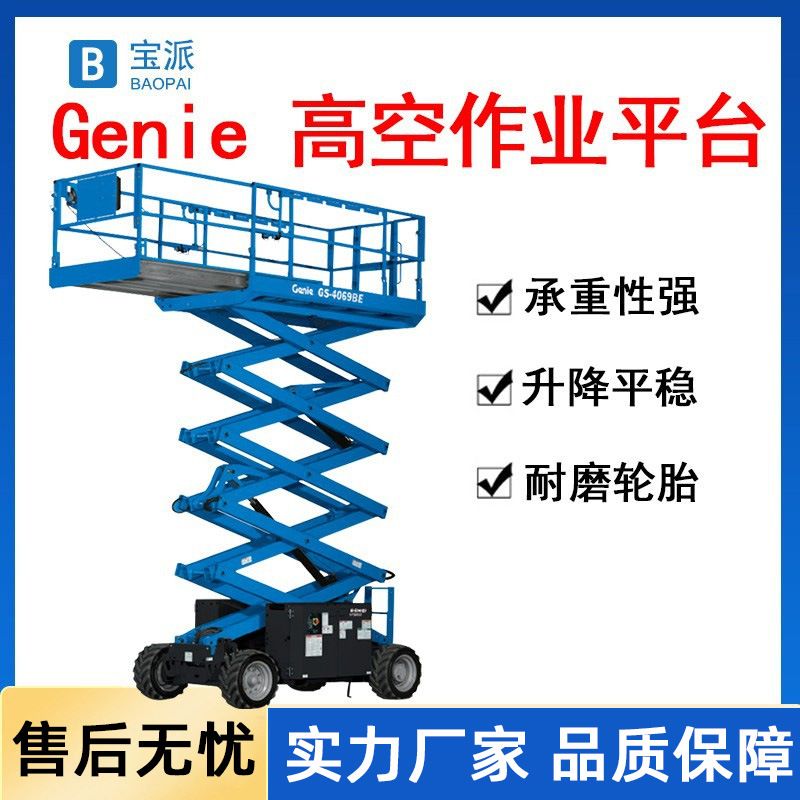 一级 现货GENIE美国吉尼高空作业平台曲臂直臂桅杆式升降机