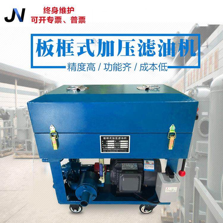 LY-50-300型脏油废油齿轮油变压器油箱式过滤板框式加压滤油机,机械设备,过滤设备,淘宝优惠券,粉丝福利购,淘宝优惠卷