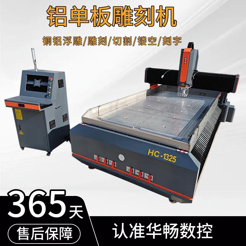 华畅1325铝单板雕刻机铝幕墙铝屏风浮雕机跨境铝窗花格栅切割机