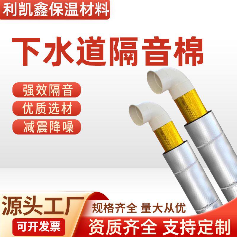 下水道隔音棉家用厕所阻尼片排水管加厚吸音棉厨房厂家卫生间