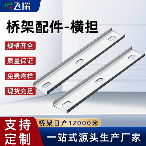 电缆桥架安装配件横担 C型镀锌吊架支架托架抗震架线槽厂家配件齐