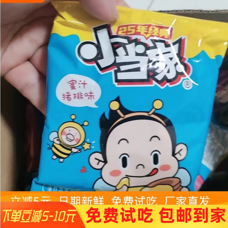 统一小当家干脆面整箱袋装网红怀旧零食小吃休闲食品小孩掌心脆