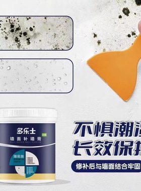 补墙膏多乐土墙面翻多新修补膏小桶内墙修复白色防水腻子膏免漆
