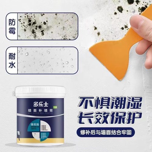 补墙膏多乐土墙面翻多新修补膏小桶内墙修复白色防水腻子膏免漆