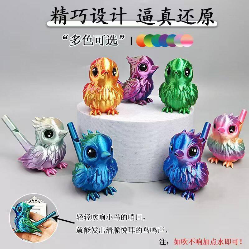 3D打印小鸟口哨吹哨子儿童玩具仿真鸟乐器注水变音哨子塑料工艺品