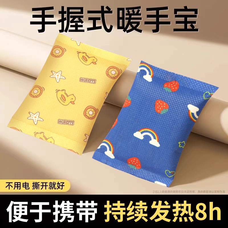 自发热暖手宝手握式暖宝宝2025新款学生专用神器儿童一次性暖手贴