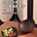 仿木纹不规则水果盘客厅家用零食干果摆放盘2025新款 高颜值糖果盘