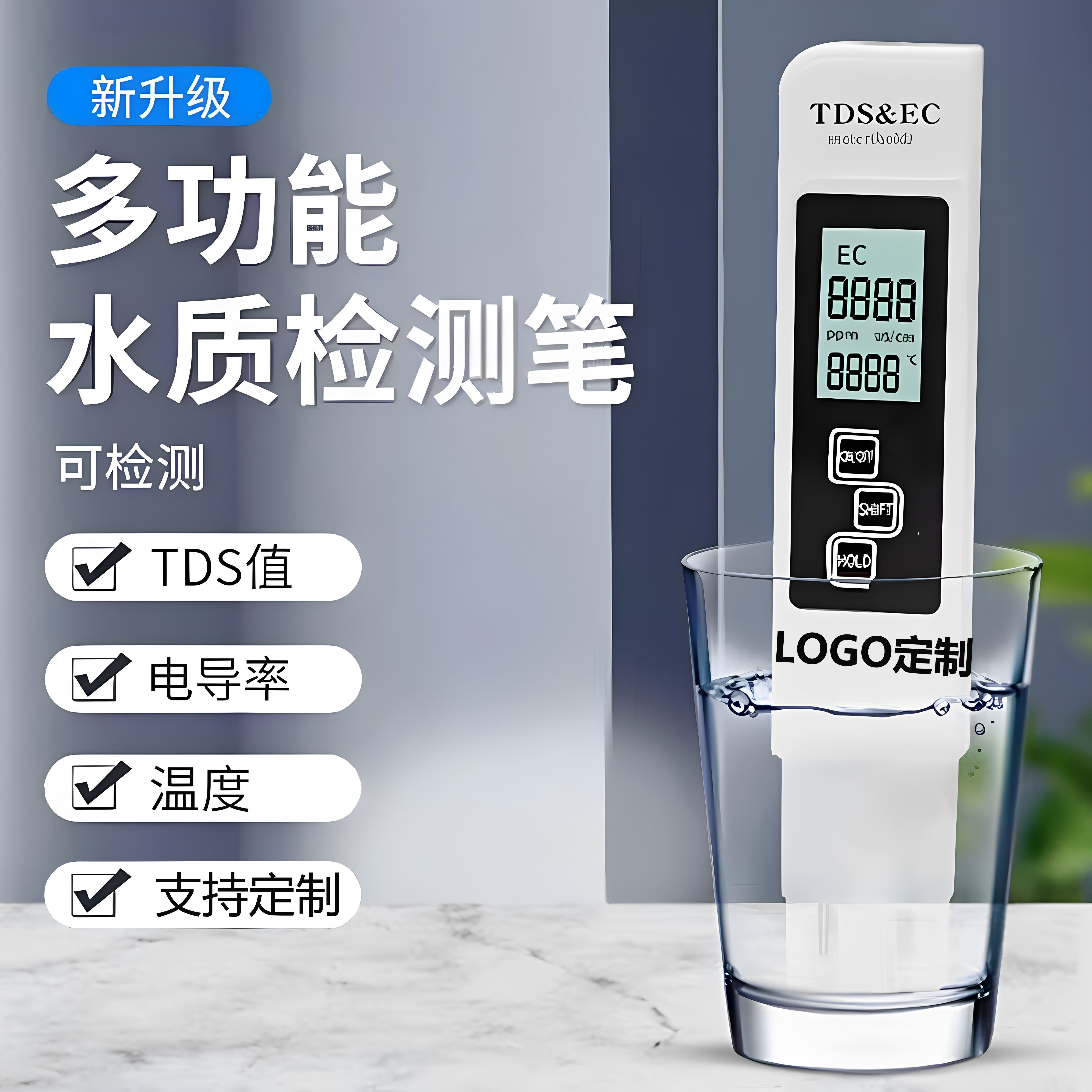 TDS水质检测笔饮用水精准测量