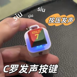 C罗标志性按压发声按键迷你便携创意减压玩具语音发声器钥匙扣