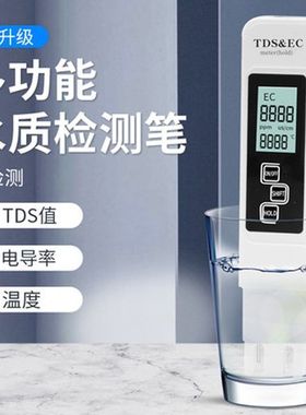 TDS水质检测笔饮用水测水仪精准测量家用水质检测仪多功能测水笔