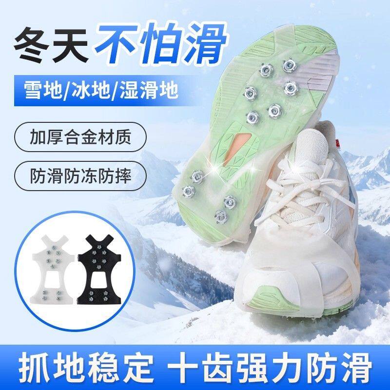 防滑冰爪透明鞋套户外冰面专业成人儿童老人雪地神器隐形登山冬季