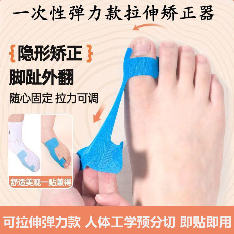 一次性拇指外翻矫正器脚趾拇外翻绷带肌肉贴大脚趾外翻矫正纠正贴