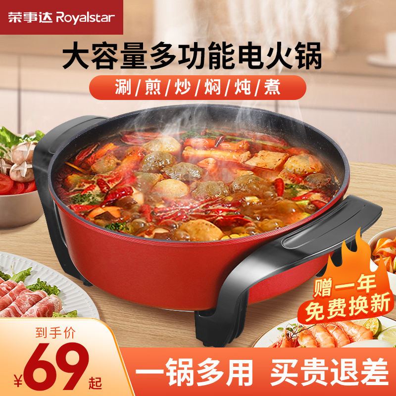 荣事达家用电火锅鸳鸯火锅