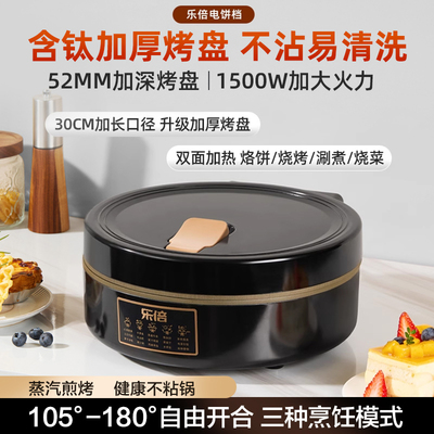 乐倍电饼铛家用双面加热煎烙烤煎饼锅多功能电饼档悬浮电饼机不沾