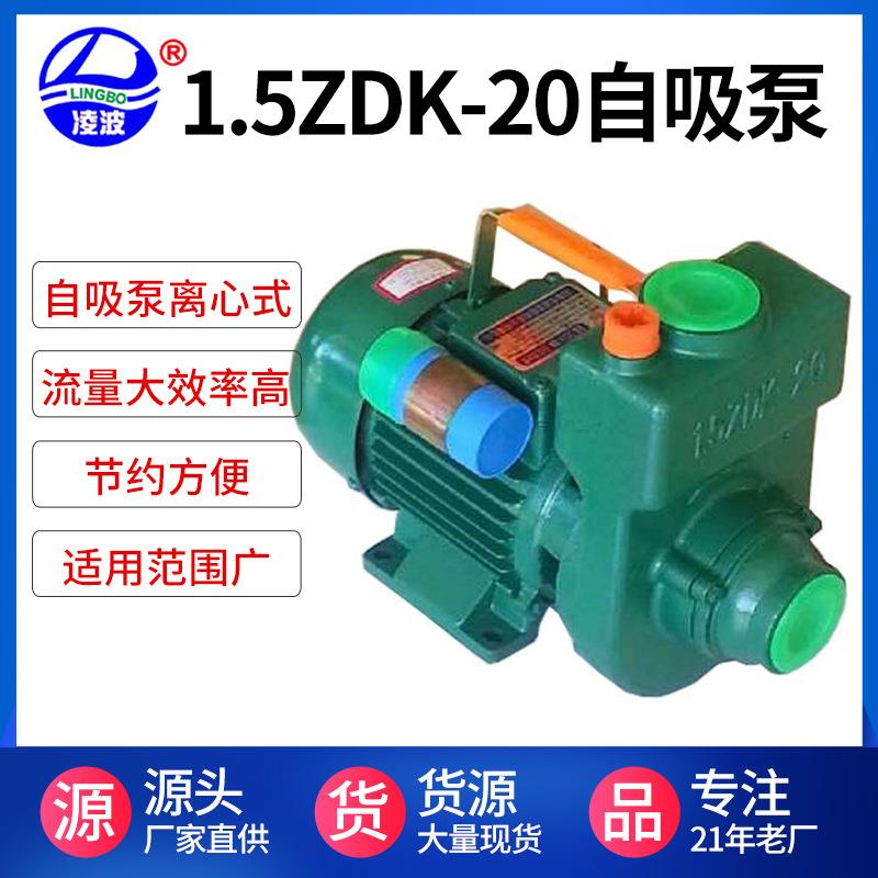 阳春牌1.5ZDK-20自吸离心式清水泵750W大流量小功率质量保证