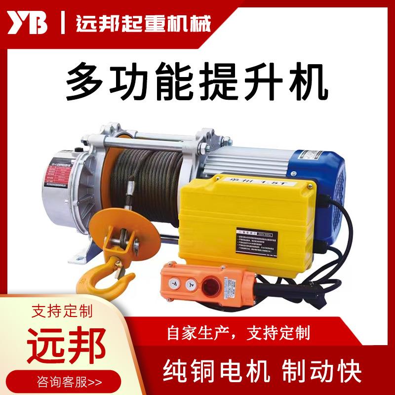 多功能提升机家用铝壳220v80v小型卷扬机悬挂起重升降机厂家