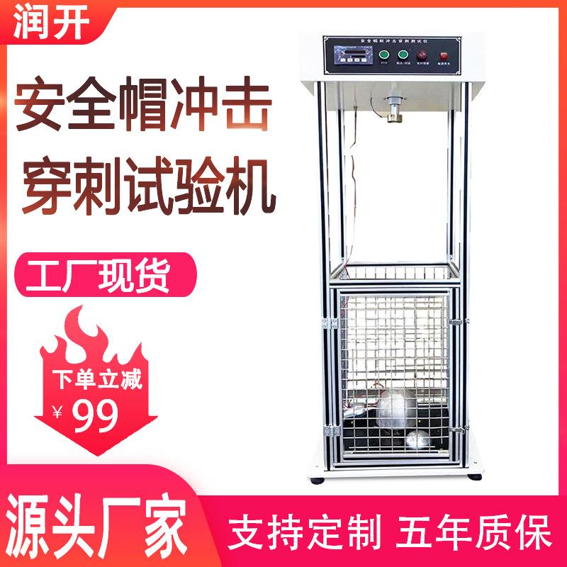 安全帽头盔防砸冲击穿刺试验机摩托车电动车安全帽耐冲击试验机