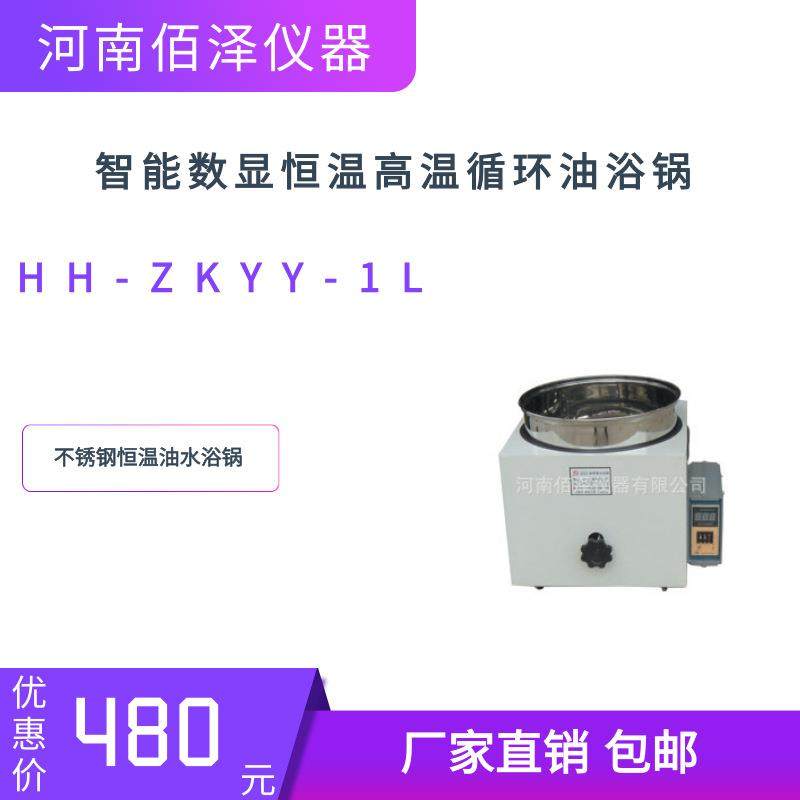 实验室HH-ZKYY-1L智能数显恒温油浴锅水浴锅厂家直销包邮现货,工业油品/胶粘/化学/实验室用品,试验箱,淘宝优惠券,粉丝福利购,淘宝优惠卷