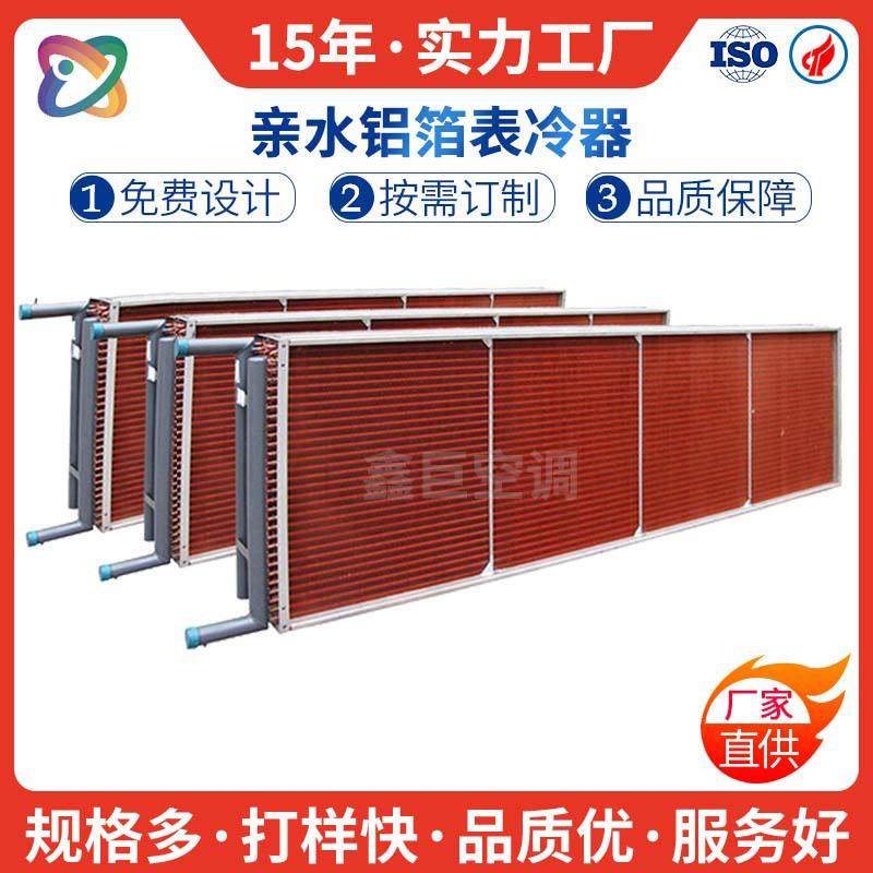 非标表冷器冷风机铜箔冷凝蒸发器空调板式铝翅片换热器生产工厂家,大家电,锅炉配件,淘宝优惠券,粉丝福利购,淘宝优惠卷