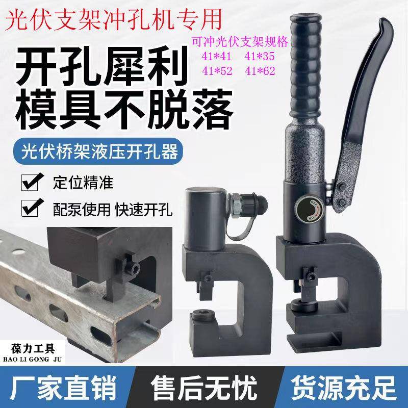 分体式液压35415262光伏支架冲孔机手动电动开孔器c型钢打孔机