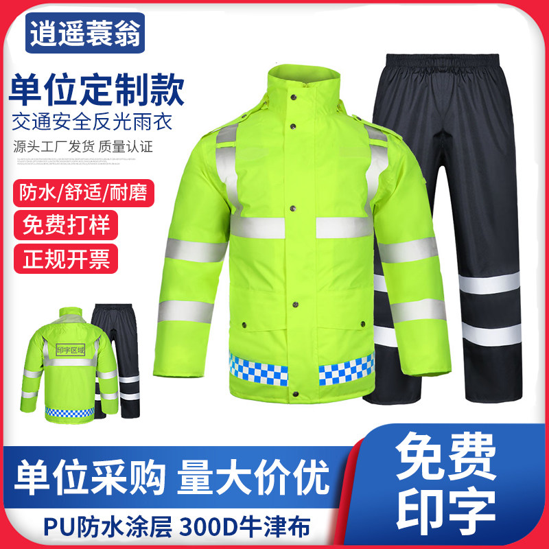 免费印字图反光雨衣雨裤套装男女款加大交通执勤救援安全一件起订
