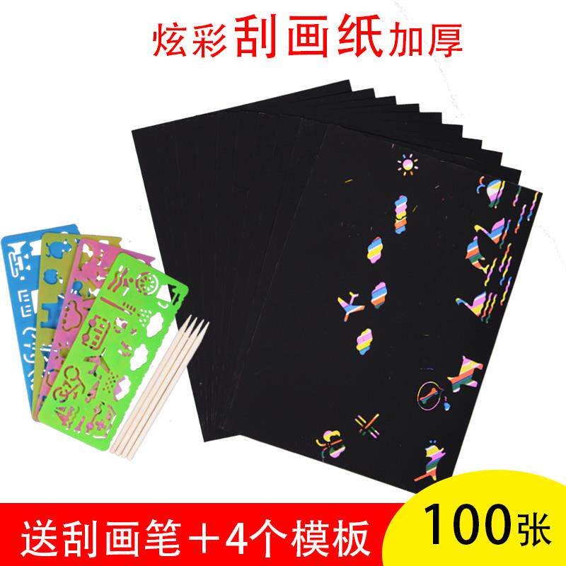 100张儿童炫彩刮画纸A4刮刮画16k刮蜡纸8开沙画纸学生双面刮画本