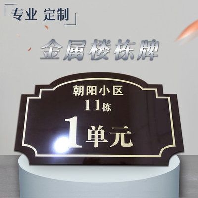 新款铝牌不d锈钢楼栋牌铜牌仿古铜定做楼幢牌号压克力房地产社区