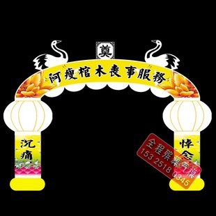 充气殡葬k用品道具灯笼仙鹤白事夜光拱门丧事奠字气模牌 发光新款