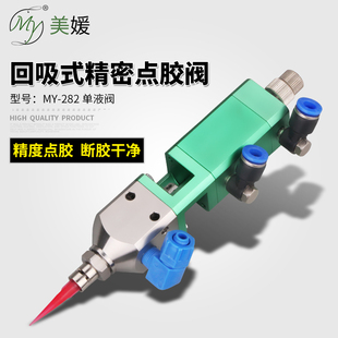 l点胶阀微调出胶量自动点胶机涂胶阀单组份胶水滴胶阀 MY282回吸式