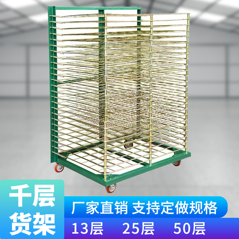 千层架50层25层网版印刷网进烤箱置物摺叠放纸画布匹仓V储晾晒乾