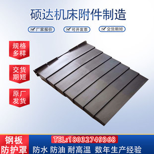 不锈钢护板防尘 数控机床钢板防h护罩导轨850E车床镗床1060伸缩式