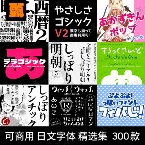 可商用日文日语日系漫画动画可爱PS/ai/PPT/procreate字体包下载