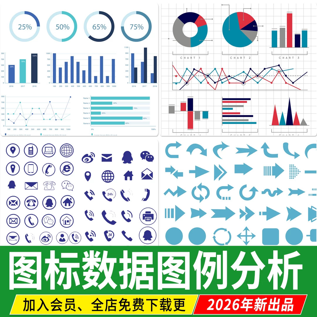 图标表格PSD免扣 商务办公AI数据分析图表交通公共标识图例PS素材