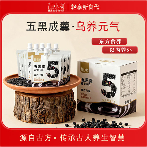 植小物五黑羹谷物浓浆食养代餐