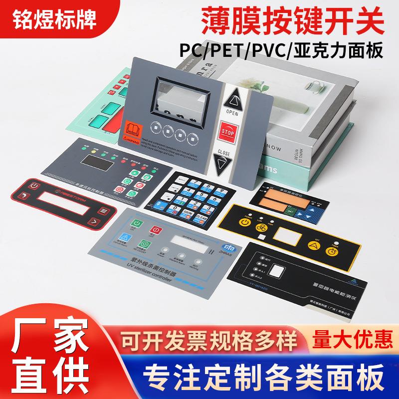新款标牌 PVC磨砂面贴家用电器亚克力按键面板PC鼓包按键窗口面贴