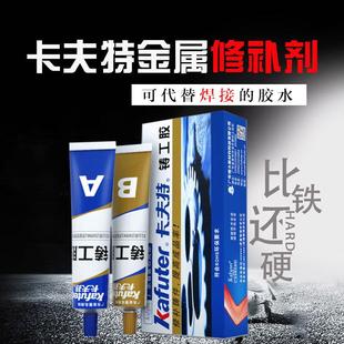 卡夫特铸工胶金属焊接胶工业修补剂耐高温金属修补剂环氧AB胶