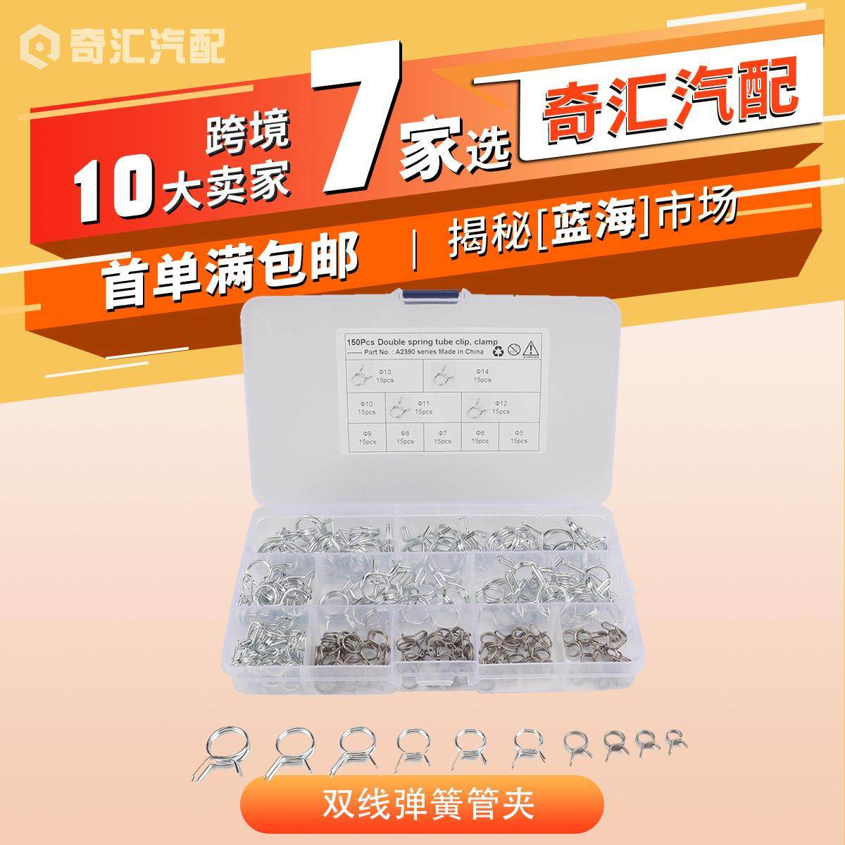 跨境150只盒装/Φ5-Φ14双线弹簧管夹/双线软管卡箍/水管卡箍/