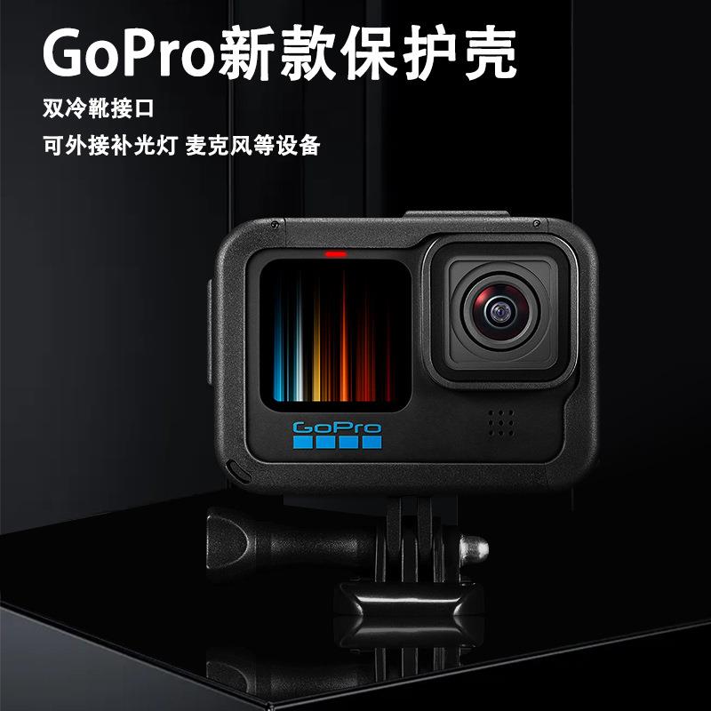 gopro12/11/10塑料边框兔笼运动相机防摔狗9保护壳电池盖套装配件